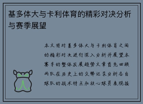 基多体大与卡利体育的精彩对决分析与赛季展望
